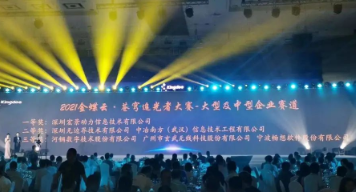 暢想榮獲“金蝶云·蒼穹追光者大賽三等獎”！