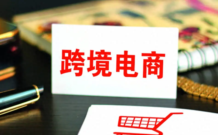 傳統外貿加速擁抱跨境電商 助力經(jīng)濟結構優(yōu)化升級