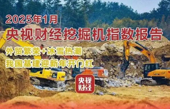 “外貿繁榮+冰雪熱潮” 我國基建迎新年開(kāi)門(mén)紅
