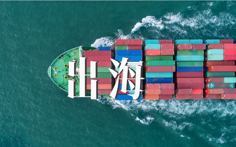 搶抓“需求”，江蘇外貿企業(yè)加快出海