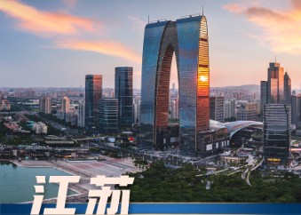 數字看江蘇｜5.62萬(wàn)億元！江蘇外貿躍上新能級