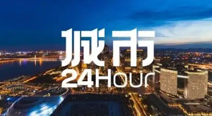 城市24小時(shí)｜扛住“壓力測試”，外貿大省再“出招”