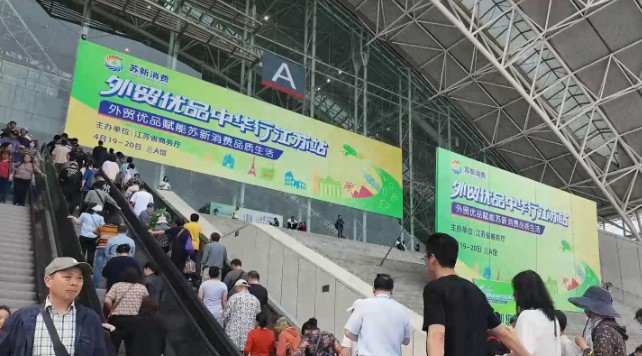 外貿大省發(fā)力“轉內銷(xiāo)” 江蘇加快推進(jìn)內外貿一體化