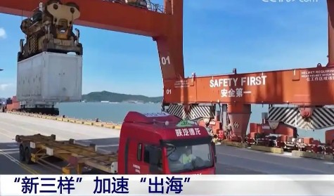 海關(guān)多措并舉 助力“外貿新三樣”加速“出?！?>
          <div   id=